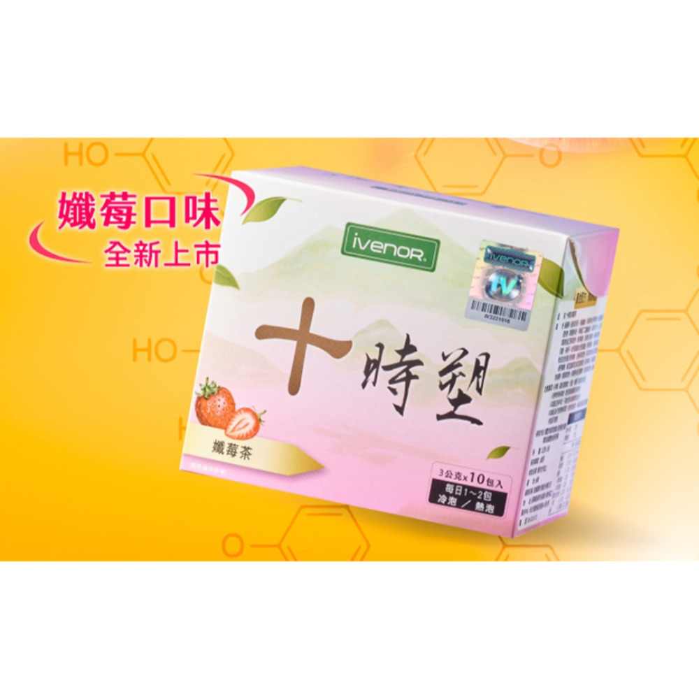 IVENOR 十時塑 時時塑 廖家儀代言 花草茶,七日孅家家生醫草本茶 漢方草本 孅奶茶 孅莓茶 孅果茶 孅桃茶 纖果茶-規格圖7