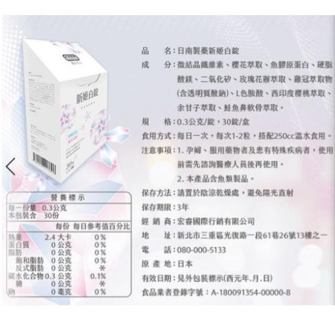 快樂小舖 日南製藥 iVENOR 櫻花姬白錠 30顆/盒 日本熱銷 新姬白碇 魚膠原蛋白-細節圖3