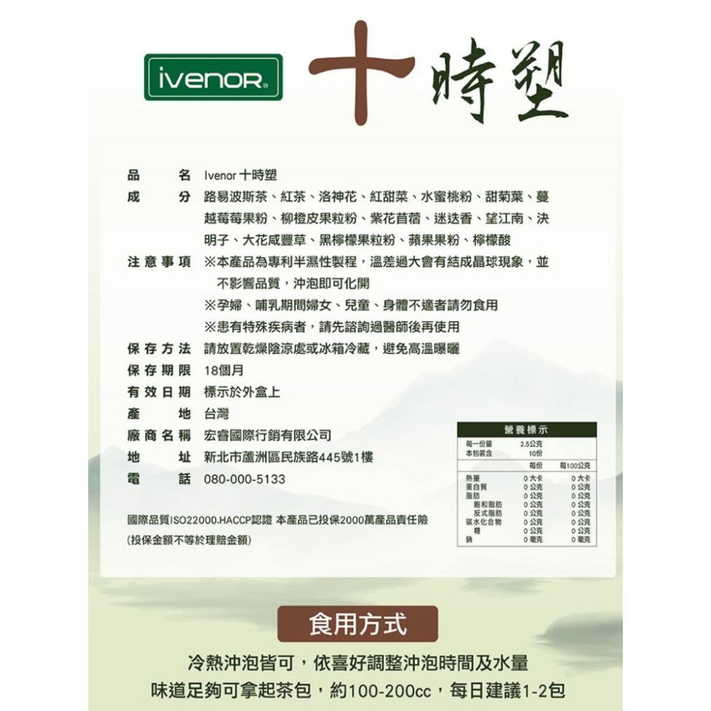 快樂小舖-IVENOR 十時塑 10包/盒 廖家儀代言 漢方草本茶 花草茶 茶包 漢方草本茶飲 時時塑-細節圖3