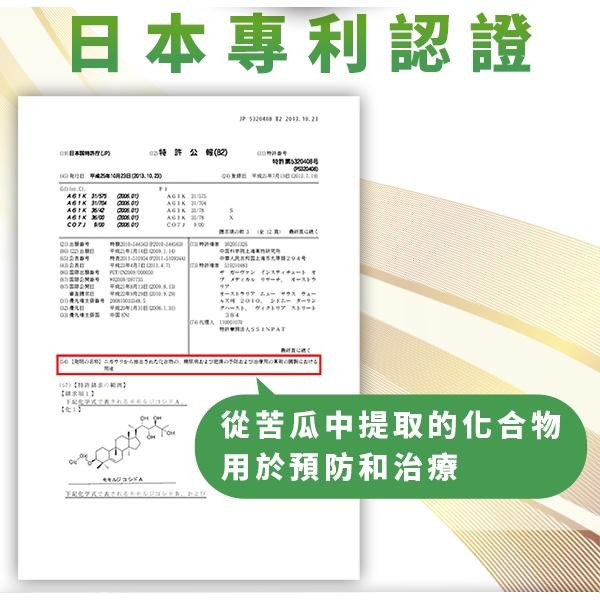 快樂小舖-日南製藥日本定序苦瓜胜肽1盒(30粒/盒)-細節圖6