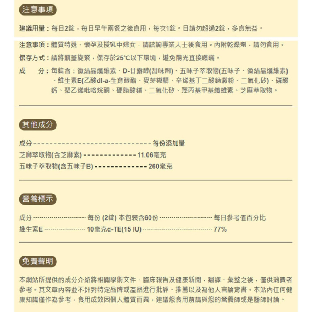 快樂小舖-白蘭氏 五味子芝麻錠 濃縮精華配方(60錠) 五味子芝麻 芝麻素 三得利白蘭氏-細節圖3