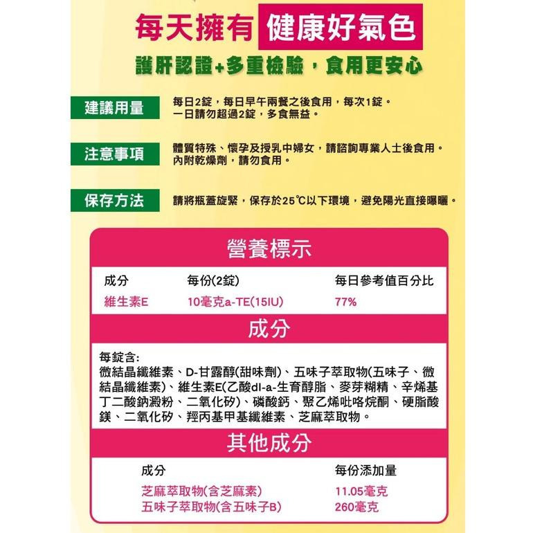 快樂小舖-白蘭氏 五味子芝麻錠 濃縮精華配方(60錠) 五味子芝麻 芝麻素 三得利白蘭氏-細節圖4