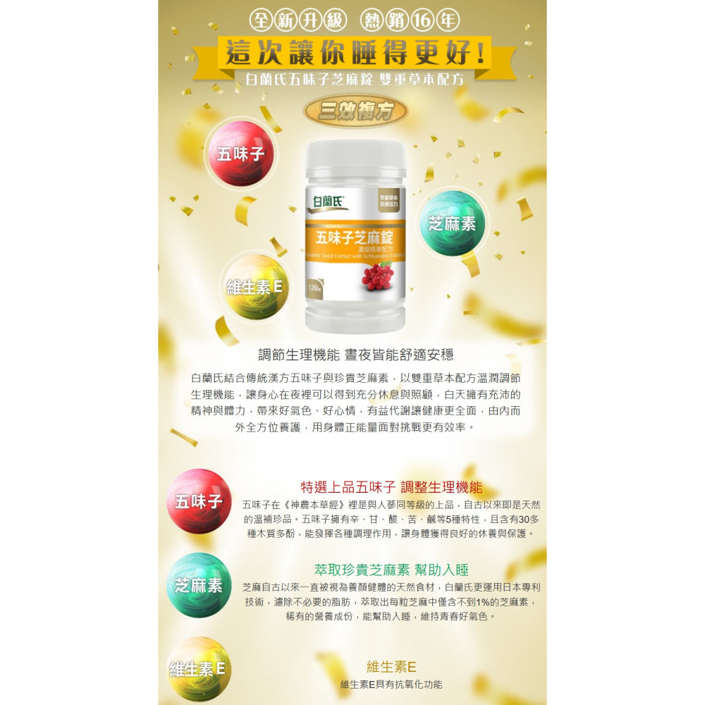 快樂小舖-白蘭氏 五味子芝麻錠 濃縮精華配方(60錠) 五味子芝麻 芝麻素 三得利白蘭氏-細節圖6