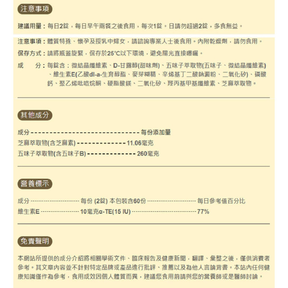 快樂小舖-白蘭氏 五味子芝麻錠 濃縮精華配方(60錠) 五味子芝麻 芝麻素 三得利白蘭氏-細節圖3
