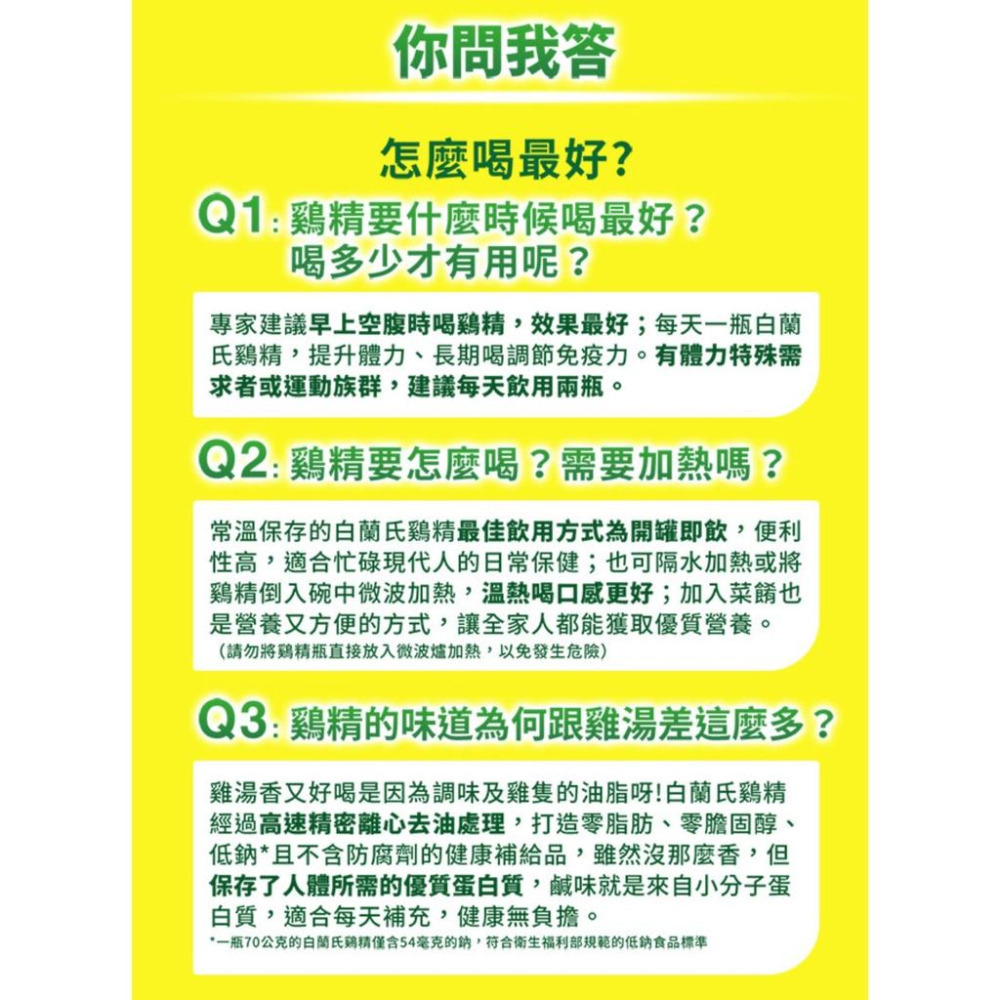 快樂小舖-白蘭氏 雙認證 雞精 雙認證雞精 (68ml)(70g)(70g/瓶)x6罐-細節圖2
