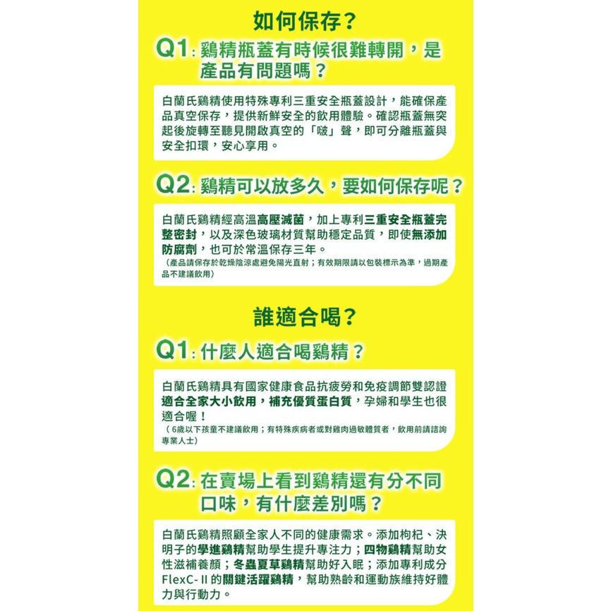 快樂小舖-白蘭氏 雙認證 雞精 雙認證雞精 (68ml)(70g)(70g/瓶)x6罐-細節圖3