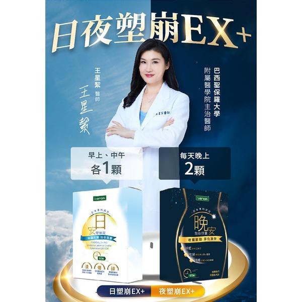 快樂小舖-Ivenor 晚安塑崩膠囊(30粒/盒) 二代晚安塑崩膠囊 塑崩錠 夜安塑崩膠囊 夜塑崩-細節圖4