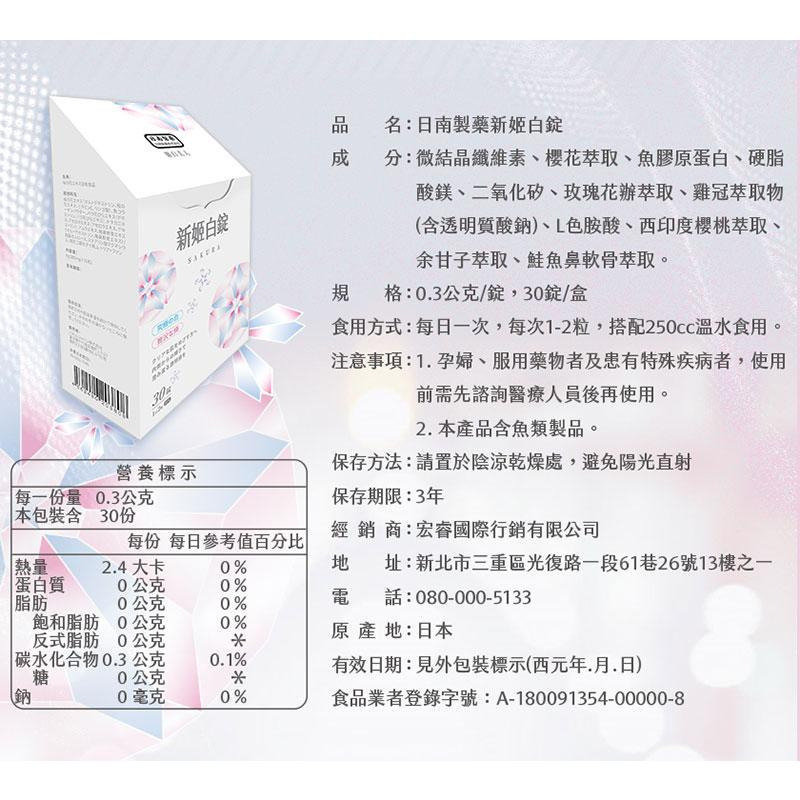 日本日南製藥 新姬白錠 新姬白碇 30錠/盒-細節圖2