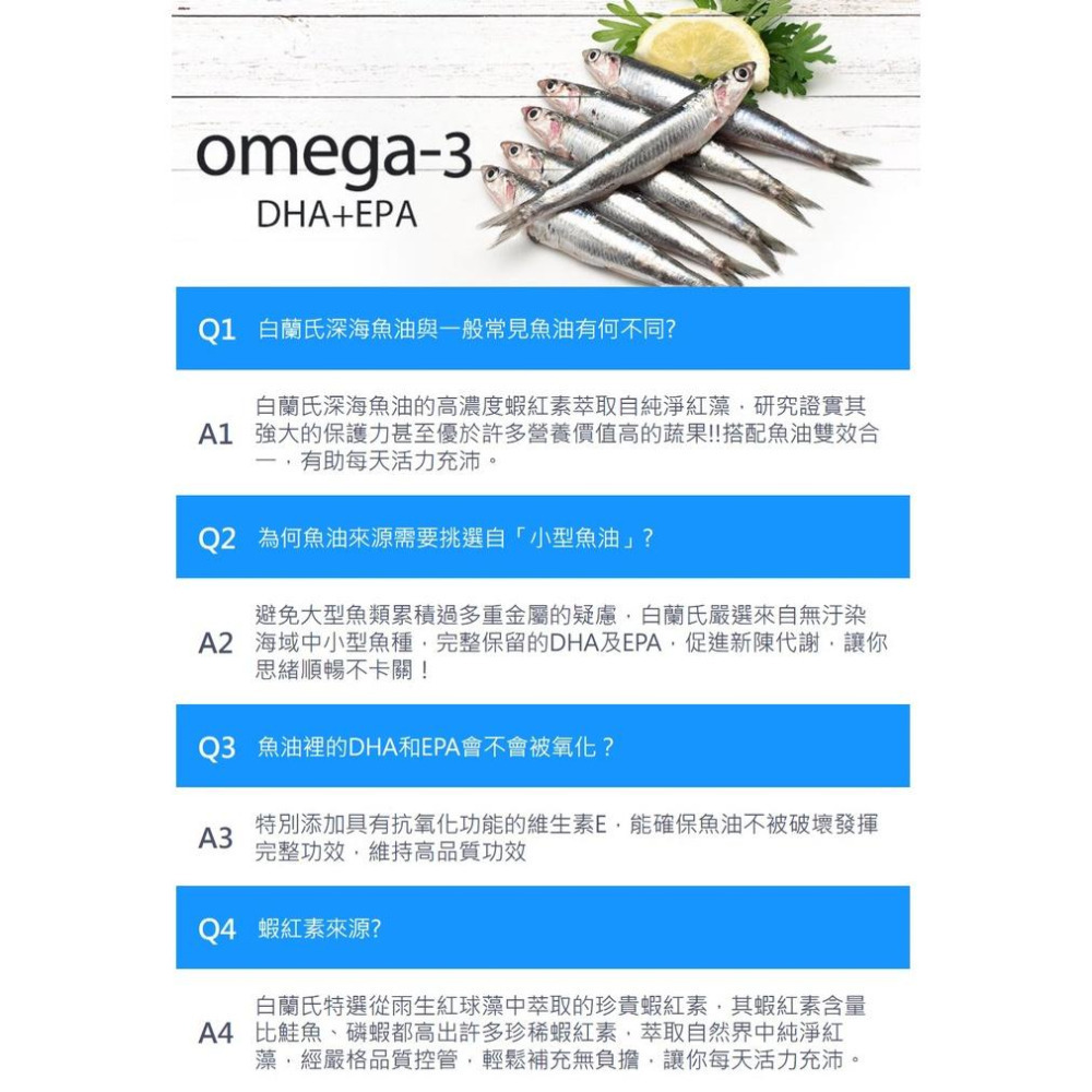 快樂小舖-白蘭氏 深海魚油+蝦紅素 (30顆/120顆) 魚油 深海魚油 蝦紅素 白蘭氏三得利-細節圖3