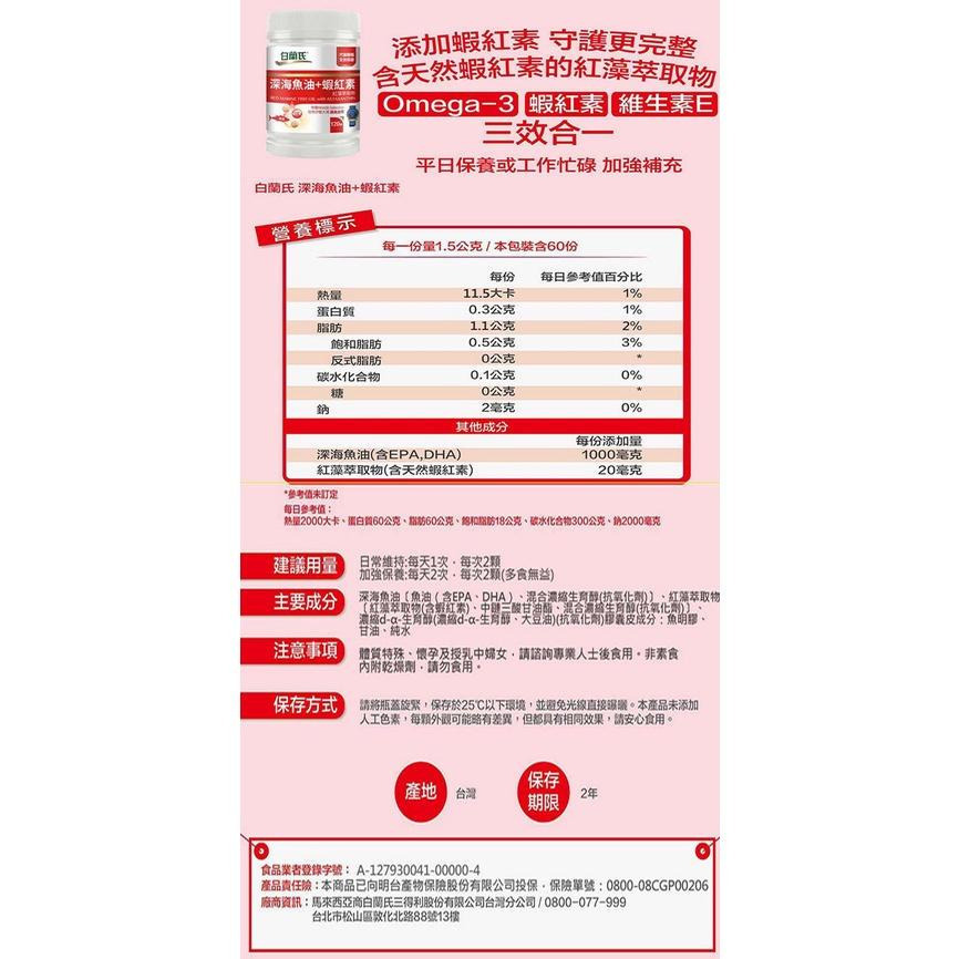 快樂小舖-白蘭氏 深海魚油+蝦紅素 (30顆/120顆) 魚油 深海魚油 蝦紅素 白蘭氏三得利-細節圖4