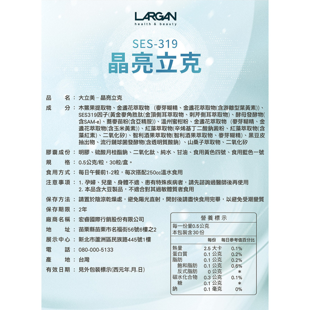 快樂小舖-大立美 晶亮立克(30粒/盒)大立光健康 金盞花萃取物 金盞花葉黃素 SES319 藻紅藻素 山桑子-細節圖8