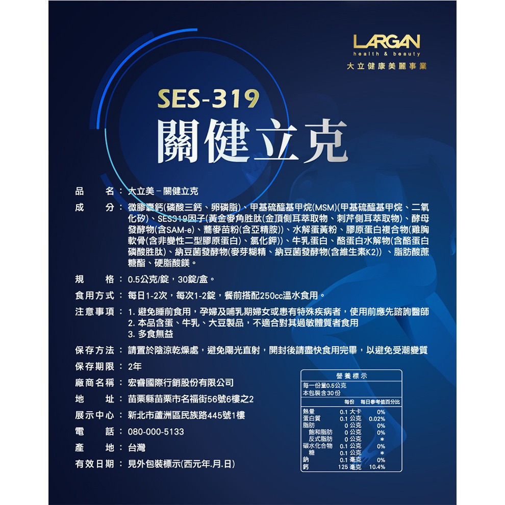 快樂小舖-大立美 SES-319關健立克 鈣 黃金麥角胜肽 牛乳蛋白 膠原蛋白複合物 非變性二型膠原蛋白 關鍵立刻-細節圖2