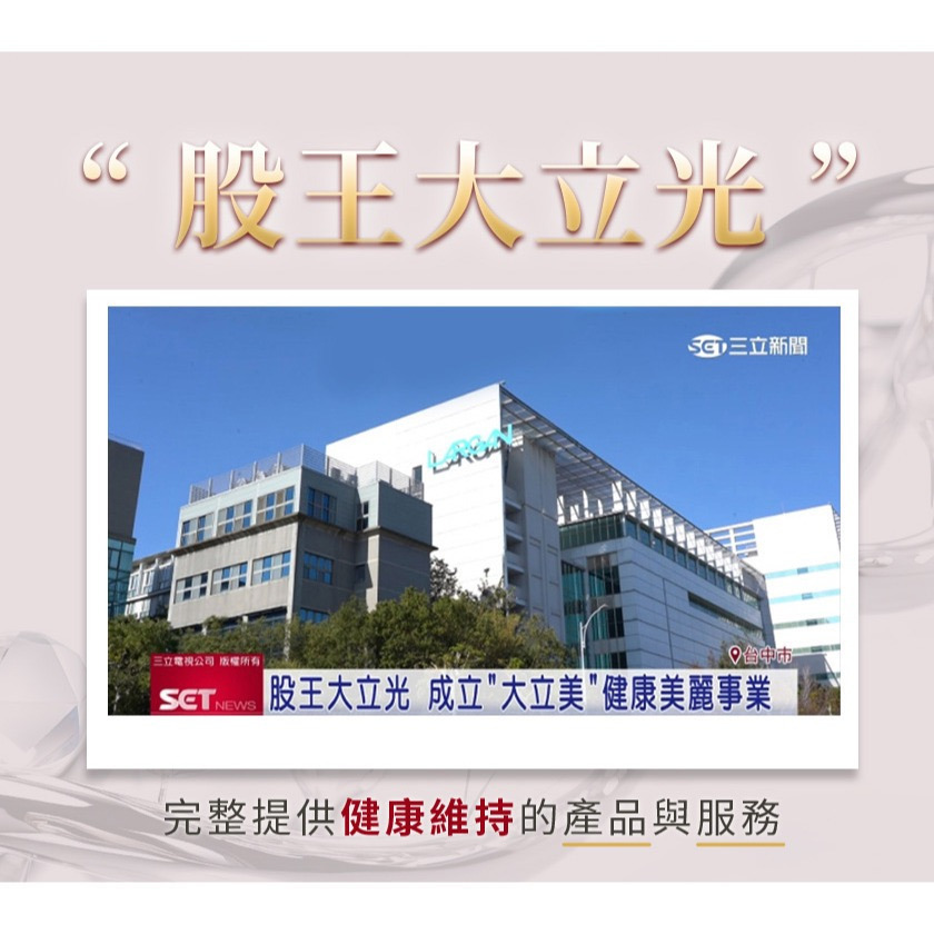 快樂小舖-大立美 管路立刻 管路立克 韭菜籽 SES319 酵母發酵物 紅蚯蚓粉萃取-細節圖2