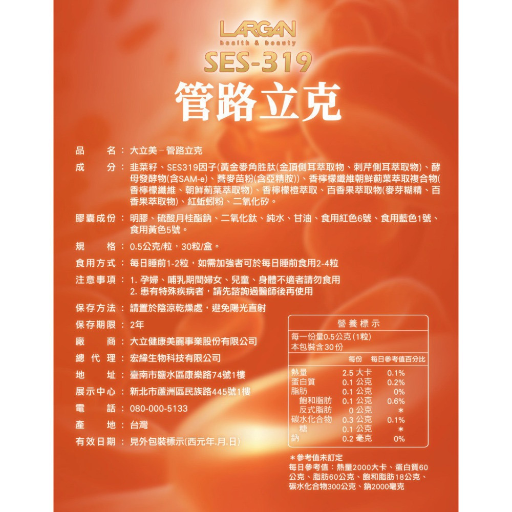 快樂小舖-大立美 管路立刻 管路立克 韭菜籽 SES319 酵母發酵物 紅蚯蚓粉萃取-細節圖10