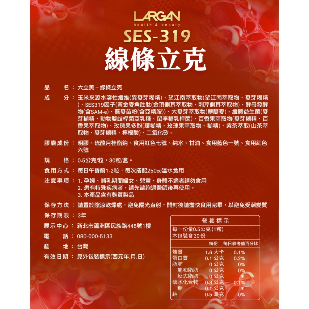 快樂小舖-大立美 線條立克 線條立刻 SES319 酵母發酵物 益生菌 紫茶萃取 動物雙歧桿菌亞乳種、鼠李糖乳桿菌-細節圖11
