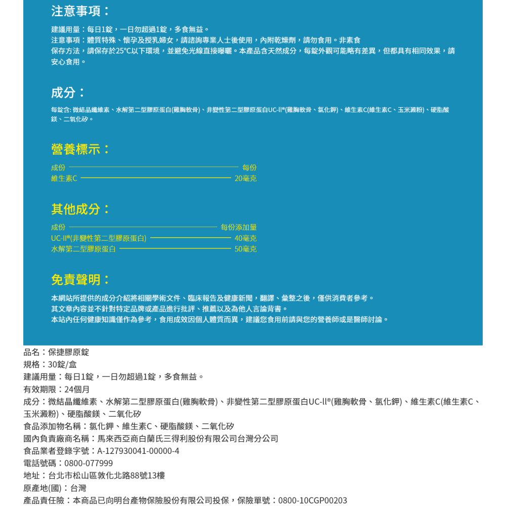 快樂小舖-白蘭氏 保捷膠原錠 30錠/盒 非變性第二型膠原蛋白 UC-II UC2 水解第二型膠原蛋白 維生素C-細節圖2