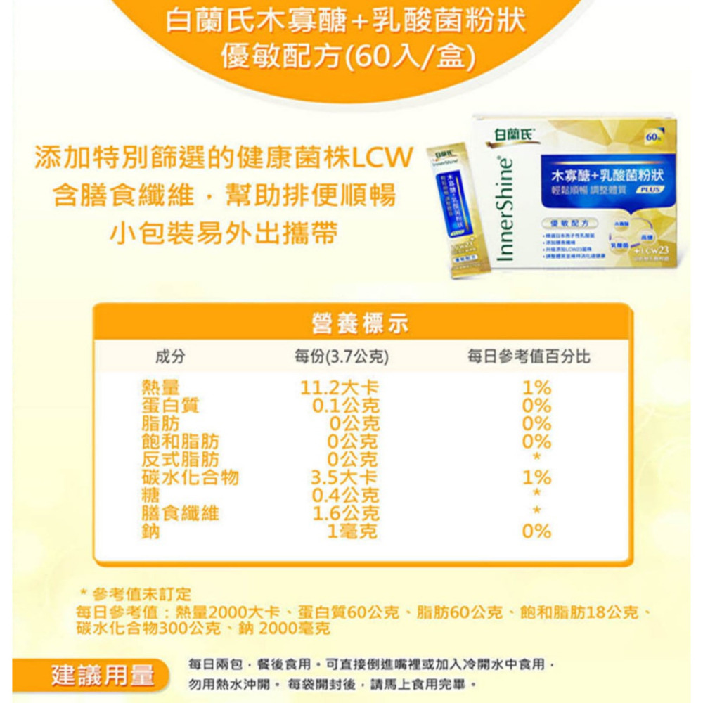 快樂小舖-白蘭氏木寡醣+乳酸菌粉狀 優敏配方60入/盒白蘭氏三得利 LCW23益生菌 膳食纖維 乳酸桿菌 木果糖乳酸菌-細節圖2