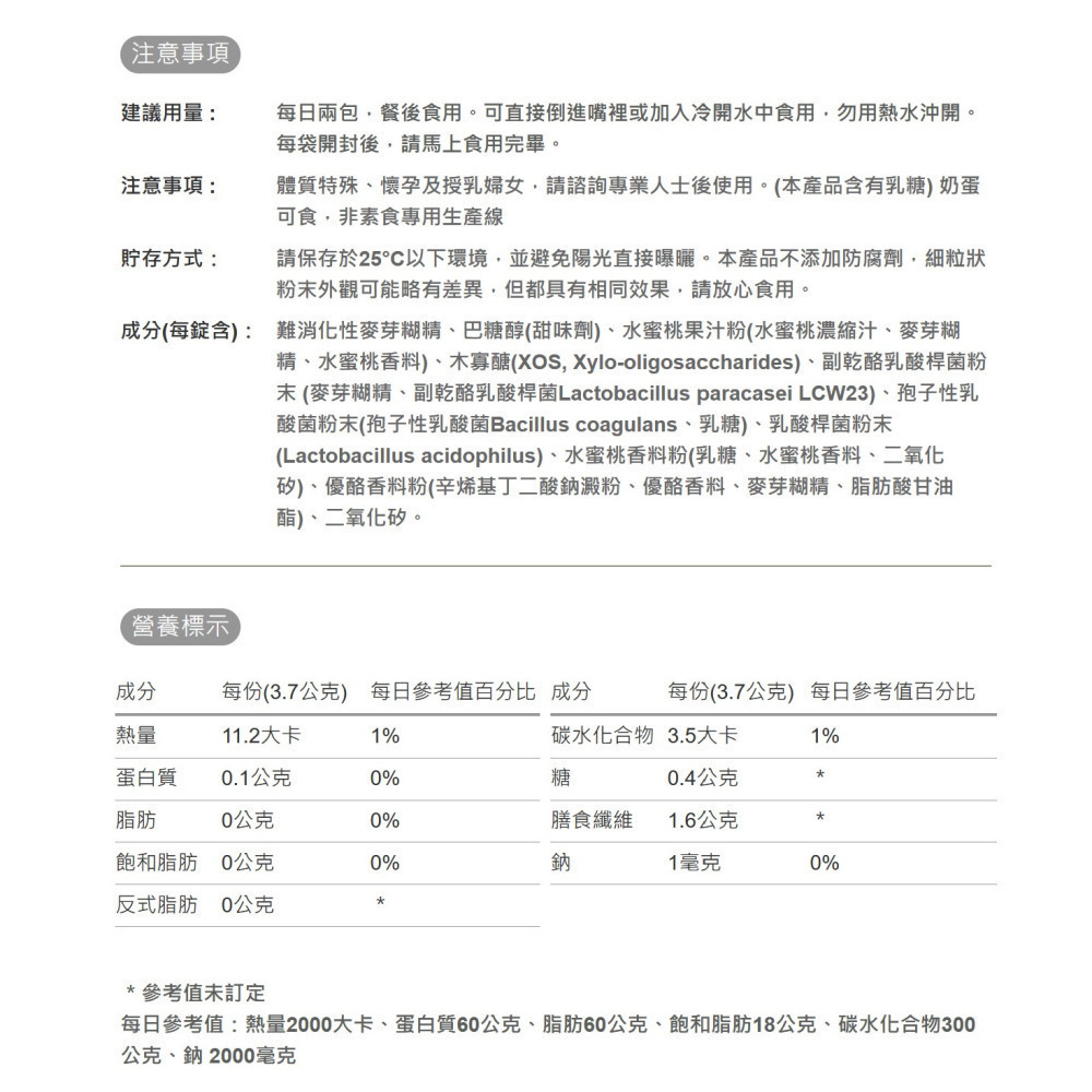 快樂小舖-白蘭氏木寡醣+乳酸菌粉狀 優敏配方60入/盒白蘭氏三得利 LCW23益生菌 膳食纖維 乳酸桿菌 木果糖乳酸菌-細節圖4
