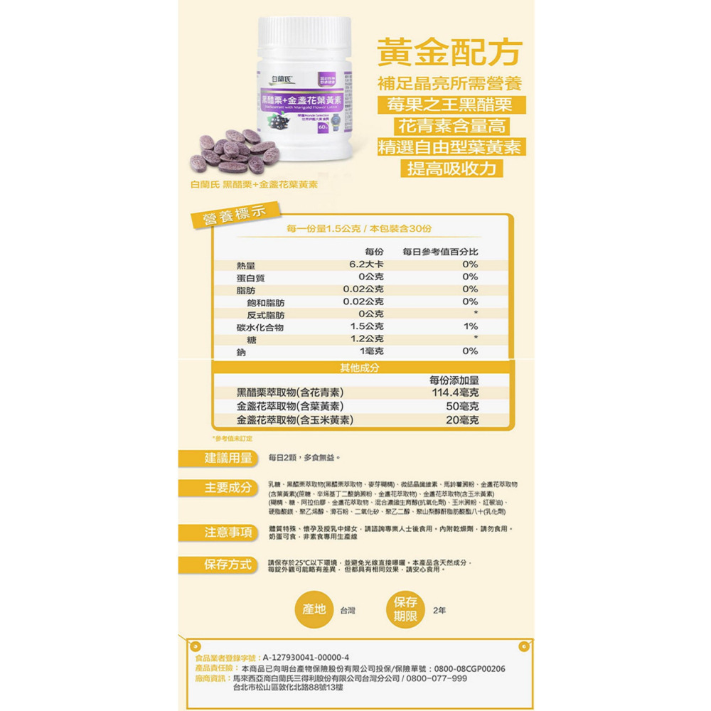 快樂小舖-白蘭氏 黑醋栗葉黃素 60錠/瓶 白蘭氏黑醋栗+金盞花葉黃素-細節圖3