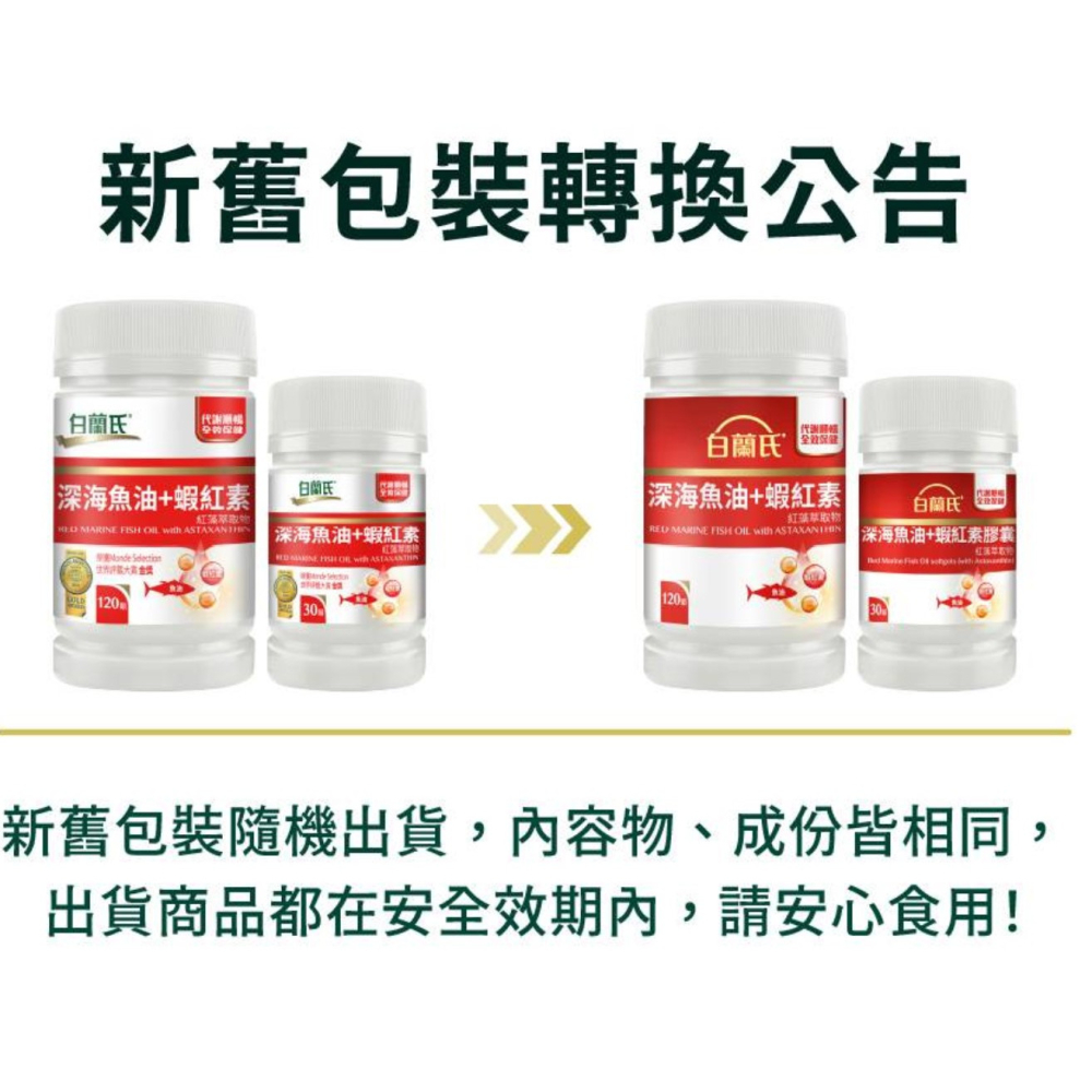 快樂小舖-白蘭氏 深海魚油+蝦紅素 (120顆/罐) 魚油 深海魚油 蝦紅素-細節圖3