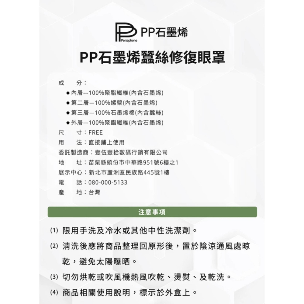 快樂小舖-PP 石墨烯蠶絲修復眼罩 石墨烯眼罩 蠶絲眼罩-細節圖4