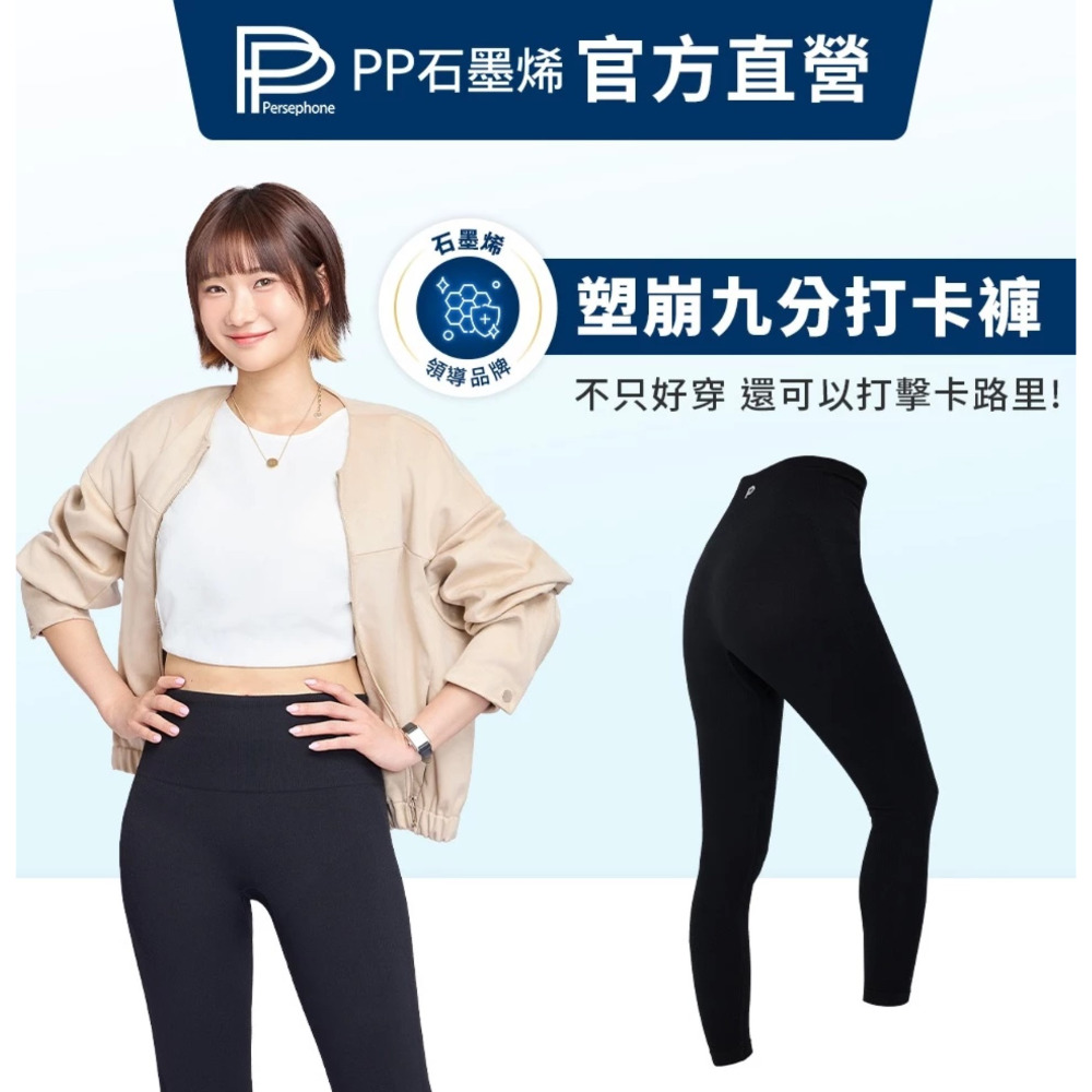 快樂小舖-【PP石墨烯】塑崩打卡褲(九分)_愛莉莎莎代言推薦_塑崩褲_瑜珈褲-規格圖4