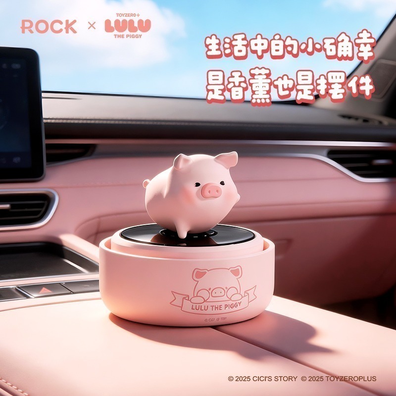 【限時購】正版 LULU豬 太陽能自動旋轉香薰 香水 擺件 汽車 車載 內飾 汽車香薰 汽車香氛 車用芳香【ROCK】-細節圖6