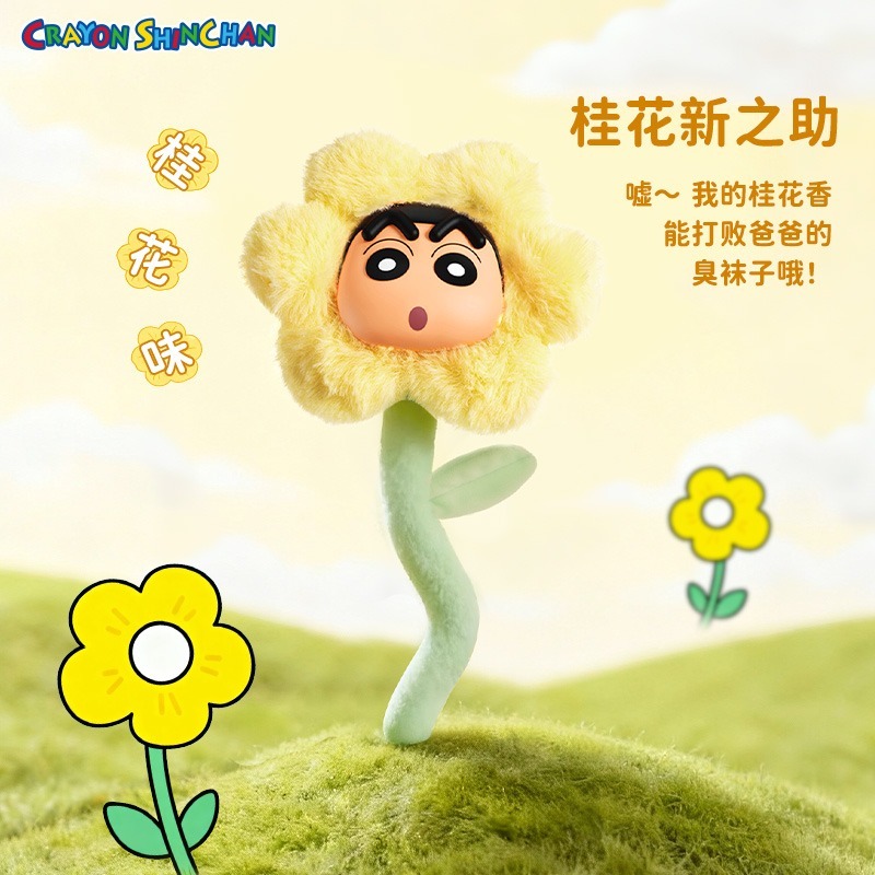 【限時購】正版 蠟筆小新 送你花花 全家同款 公仔 擺件 帶香薰功能 送禮 新之助 左衛門 阿呆 小白 【ROCK】-細節圖2
