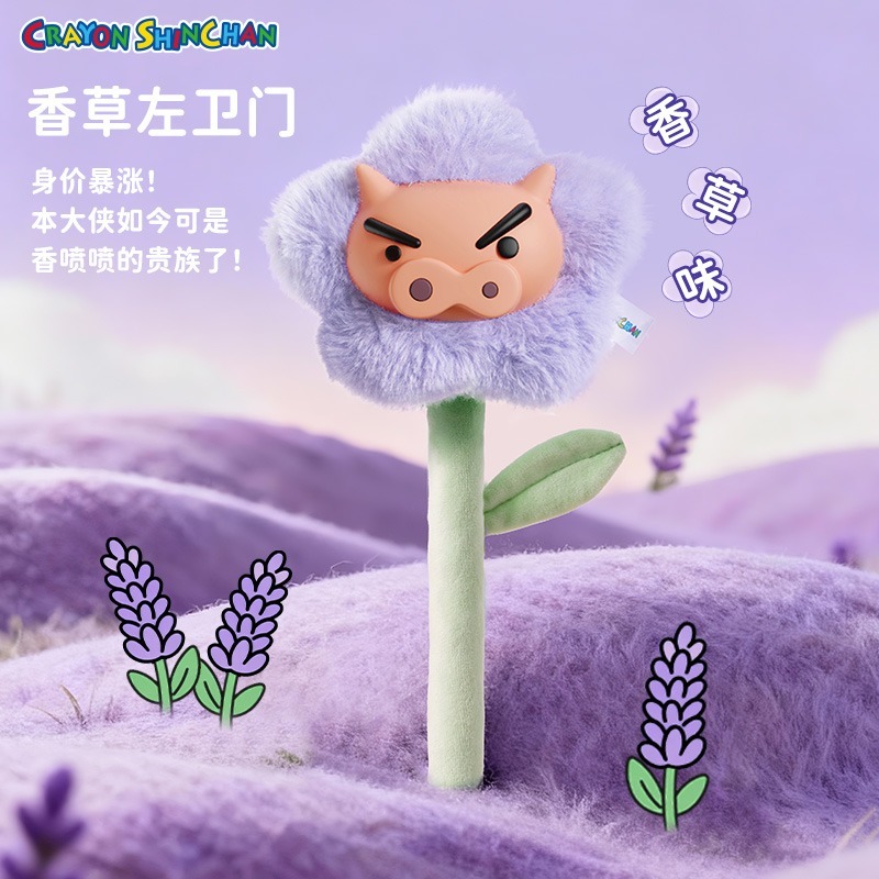 【限時購】正版 蠟筆小新 送你花花 全家同款 公仔 擺件 帶香薰功能 送禮 新之助 左衛門 阿呆 小白 【ROCK】-細節圖3