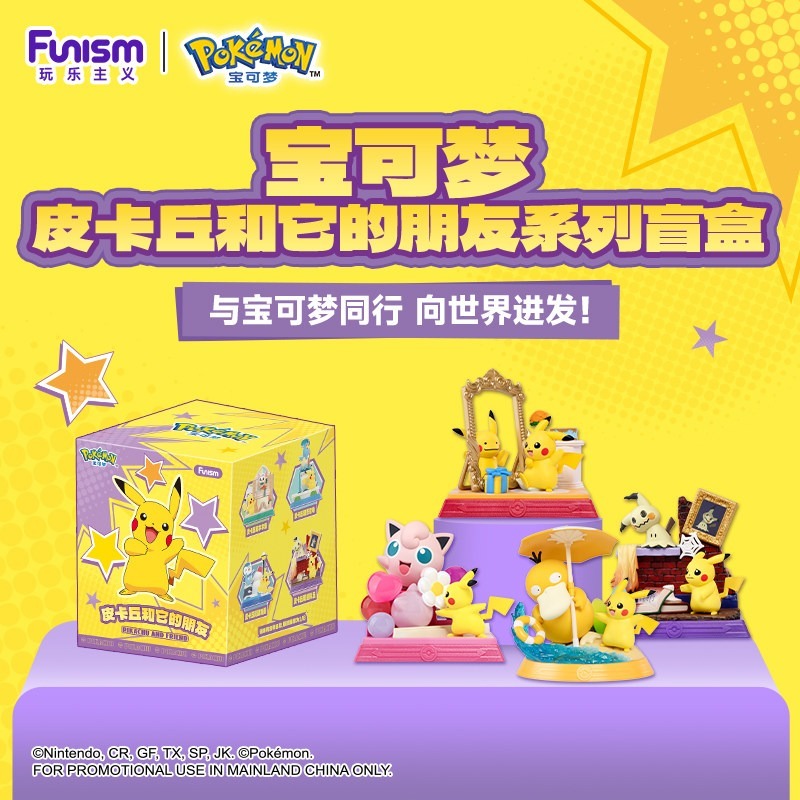 【限時購】正版 寶可夢 皮卡丘 盲盒 皮卡丘和他的朋友們 公仔 擺件 十萬伏特 送禮 【玩樂主義】-規格圖5