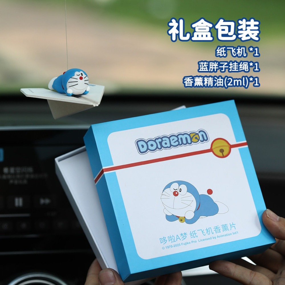 【限時購】正版 哆啦A夢 紙飛機 車載香薰 掛件 吊飾 禮盒包裝 送禮 小叮噹【ROCK】-細節圖5
