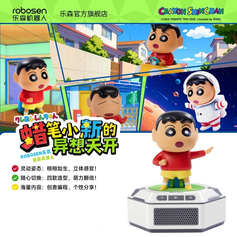 【限時購】正版 蠟筆小新 機器人 公仔 擺件 需搭配基地蠟筆小新能說會動 送禮 新之助 【樂森】-細節圖2