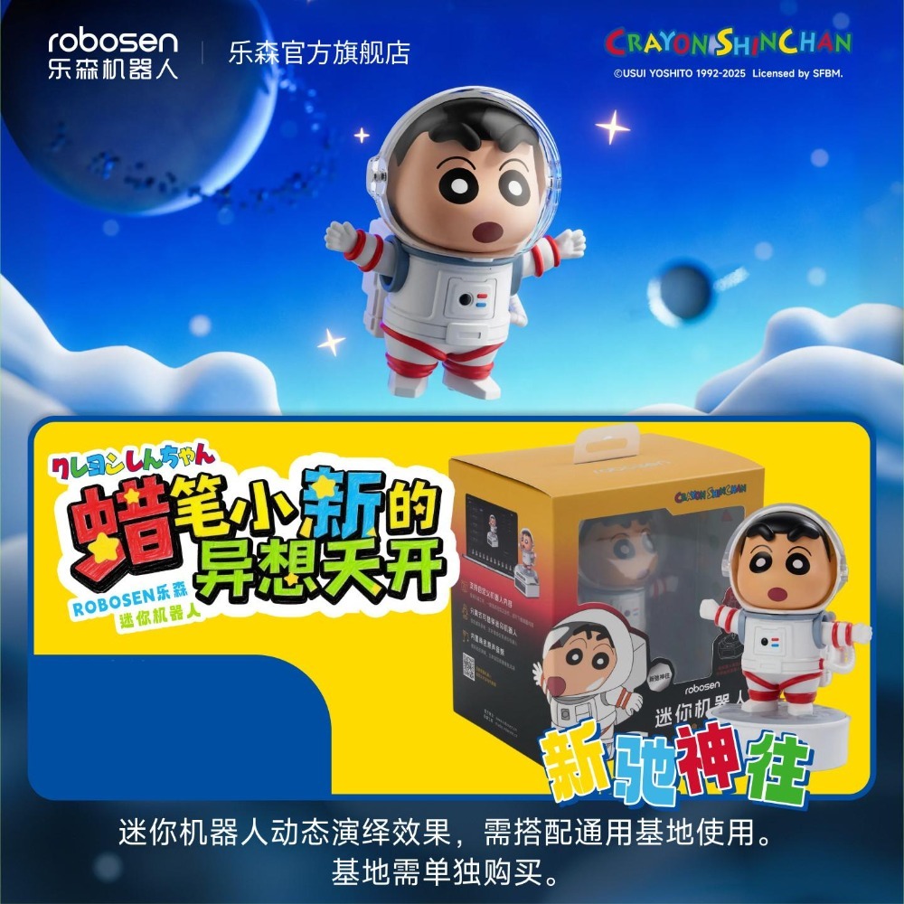 【限時購】正版 蠟筆小新 機器人 公仔 擺件 需搭配基地蠟筆小新能說會動 送禮 新之助 【樂森】-規格圖8