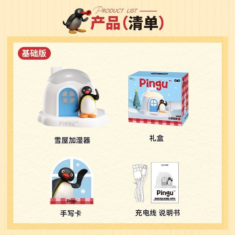 心願雪屋 基礎款