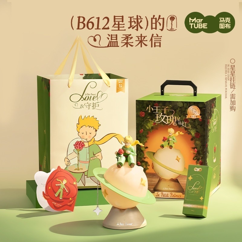 【限時購】正版 小王子 星球小夜燈 氛圍燈 床頭燈 擺件 童話故事 大禮袋 送禮【馬克圖布】-細節圖5
