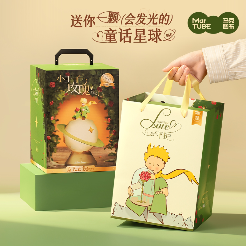 小王子 星球燈 加禮袋款