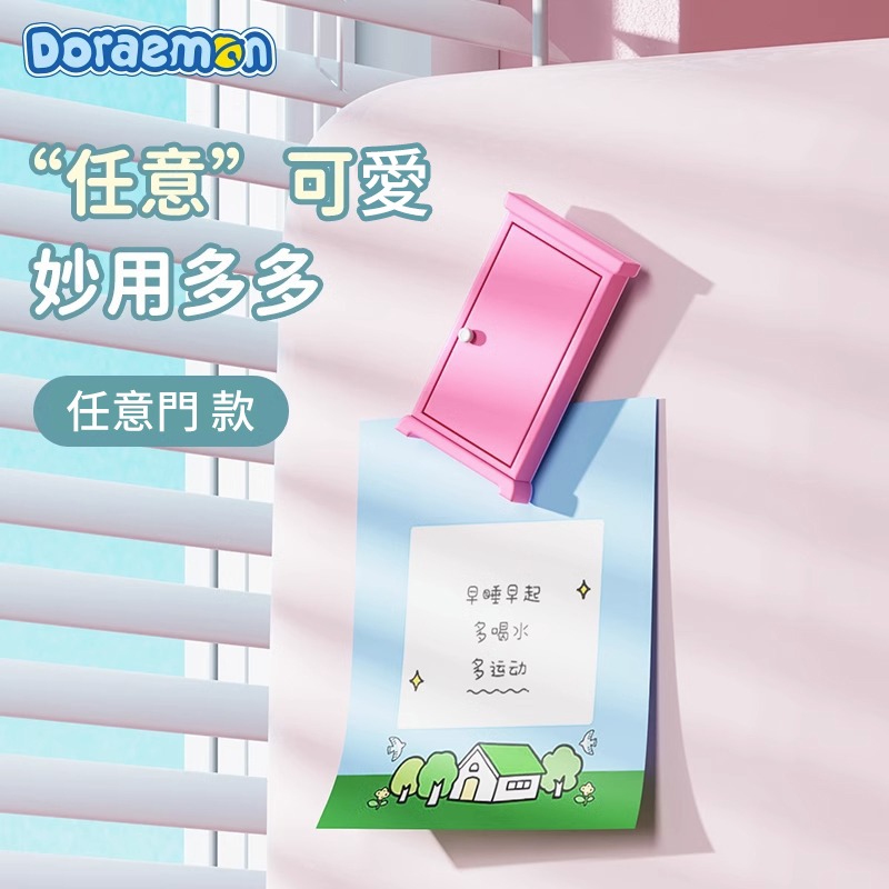 【限時購】正版 哆啦A夢 冰箱貼 任意門 記憶麵包 小叮噹 磁吸貼 磁力貼 便利貼 裝飾 開瓶器 磁鐵【ROCK】-規格圖5