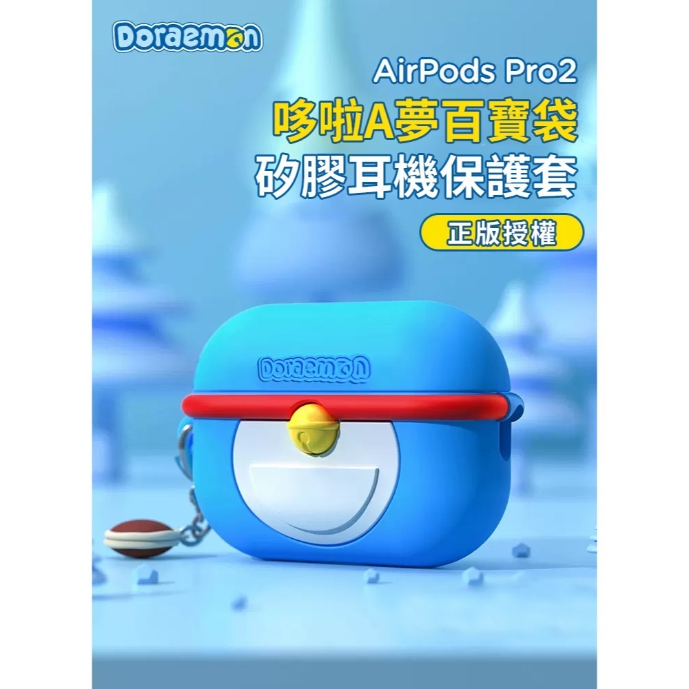 【限時購】正版 哆啦A夢 蘋果耳機殼 Pro1 pro2 airpod3 小叮噹 耳機套 保護殼 保護套【ROCK】-細節圖2