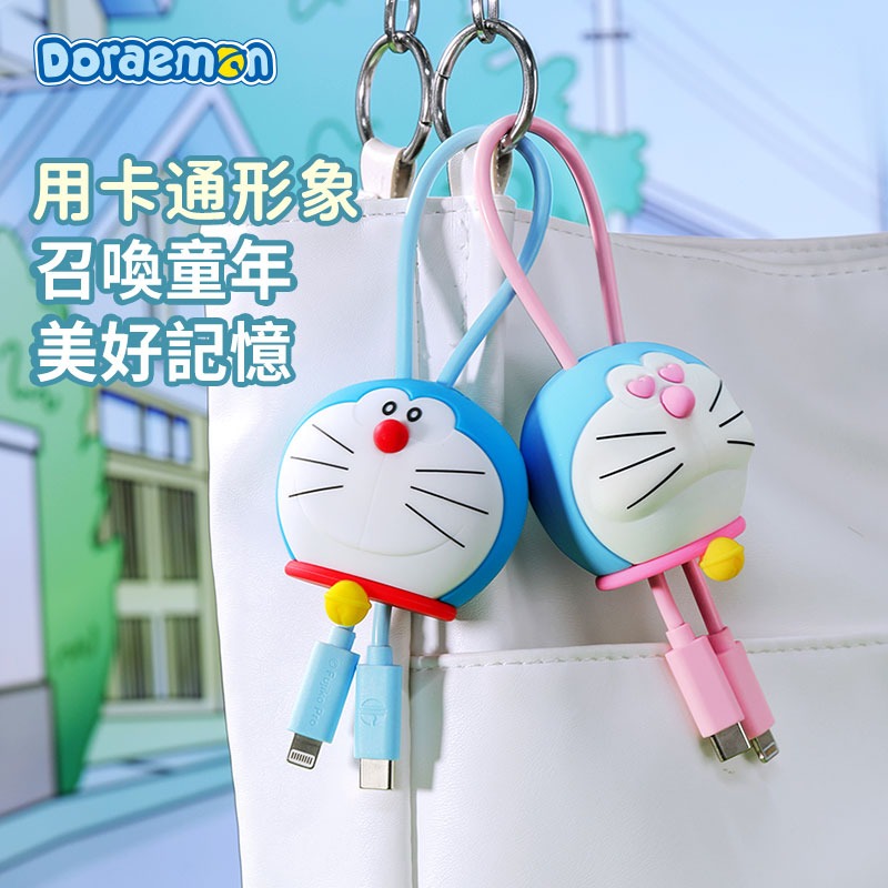 【限時購】正版 哆啦A夢 公仔硅膠快充線 充電線 數據線 30cm長 轉接頭 傳輸線 掛飾 小叮噹 蘋果口【ROCK】-細節圖5