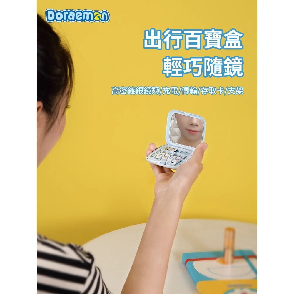 【限時購】正版 哆啦A夢 萬能線盒 快充線 充電線 傳輸線 type-c 旅行必備 卡針 化妝鏡 usb 【ROCK】-細節圖2