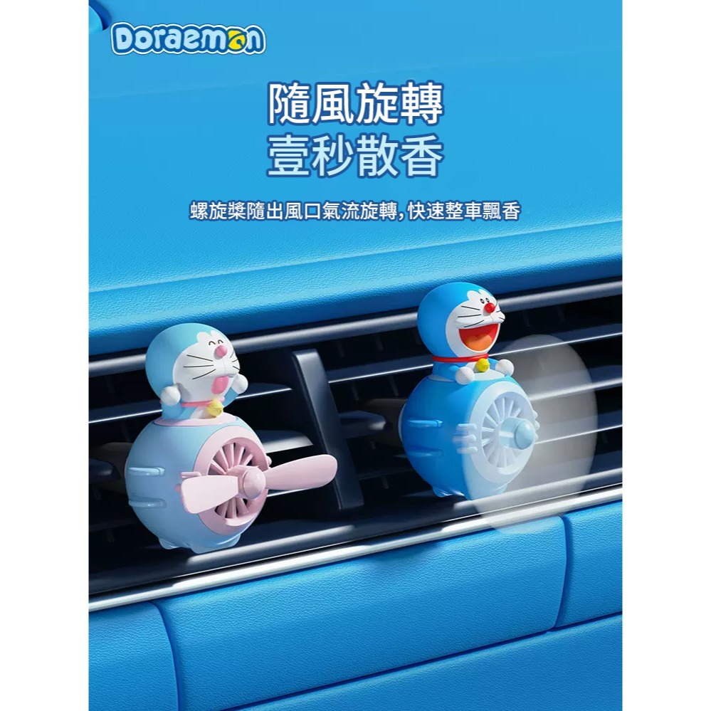 【限時購】正版 哆啦A夢 小飛機 香薰 出風口 汽車香薰 汽車 車載 車內裝飾 冷氣口 汽車香氛 車用芳香【ROCK】-細節圖2