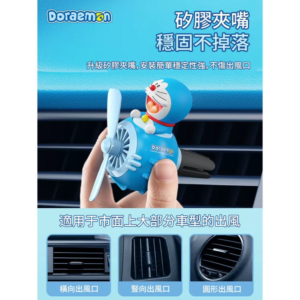 【限時購】正版 哆啦A夢 小飛機 香薰 出風口 汽車香薰 汽車 車載 車內裝飾 冷氣口 汽車香氛 車用芳香【ROCK】-細節圖3