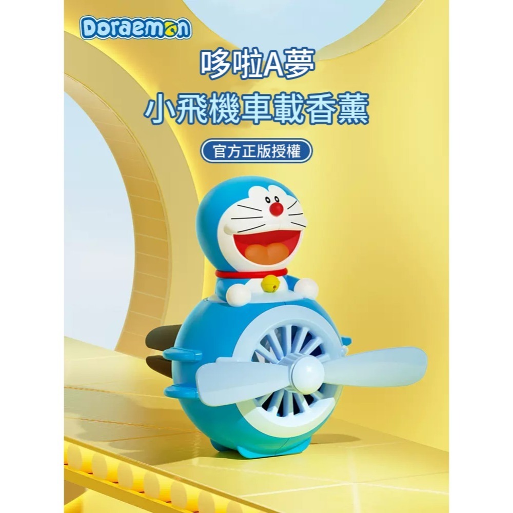【限時購】正版 哆啦A夢 小飛機 香薰 出風口 汽車香薰 汽車 車載 車內裝飾 冷氣口 汽車香氛 車用芳香【ROCK】-細節圖2