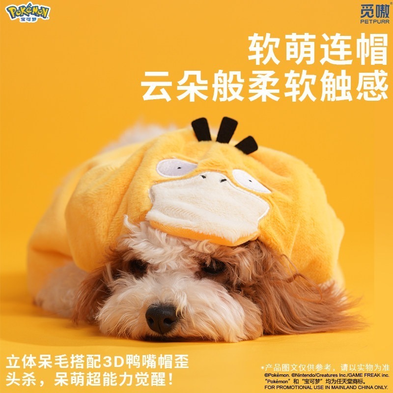 【限時購】正版 寶可夢 寵物連帽服 寵物衣服 寵物服飾 保暖 防淋濕 皮卡丘 卡比獸 可達鴨 送禮 【覓嗷】-細節圖2