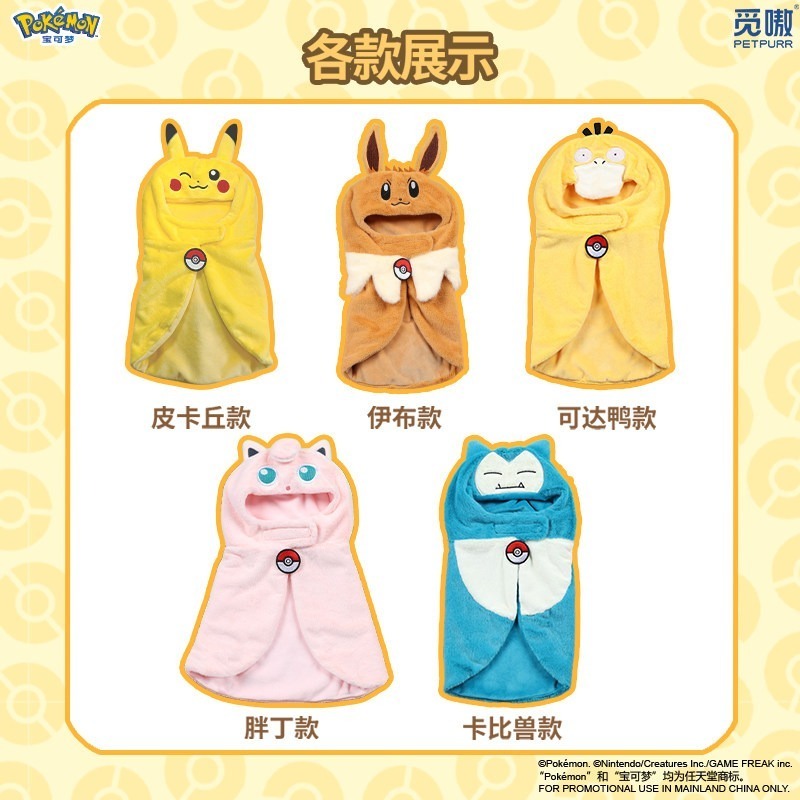 【限時購】正版 寶可夢 寵物連帽服 寵物衣服 寵物服飾 保暖 防淋濕 皮卡丘 卡比獸 可達鴨 送禮 【覓嗷】-細節圖4