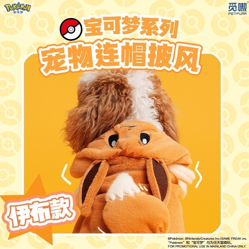 【限時購】正版 寶可夢 寵物連帽服 寵物衣服 寵物服飾 保暖 防淋濕 皮卡丘 卡比獸 可達鴨 送禮 【覓嗷】-細節圖2