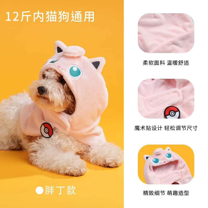 【限時購】正版 寶可夢 寵物連帽服 寵物衣服 寵物服飾 保暖 防淋濕 皮卡丘 卡比獸 可達鴨 送禮 【覓嗷】-規格圖6