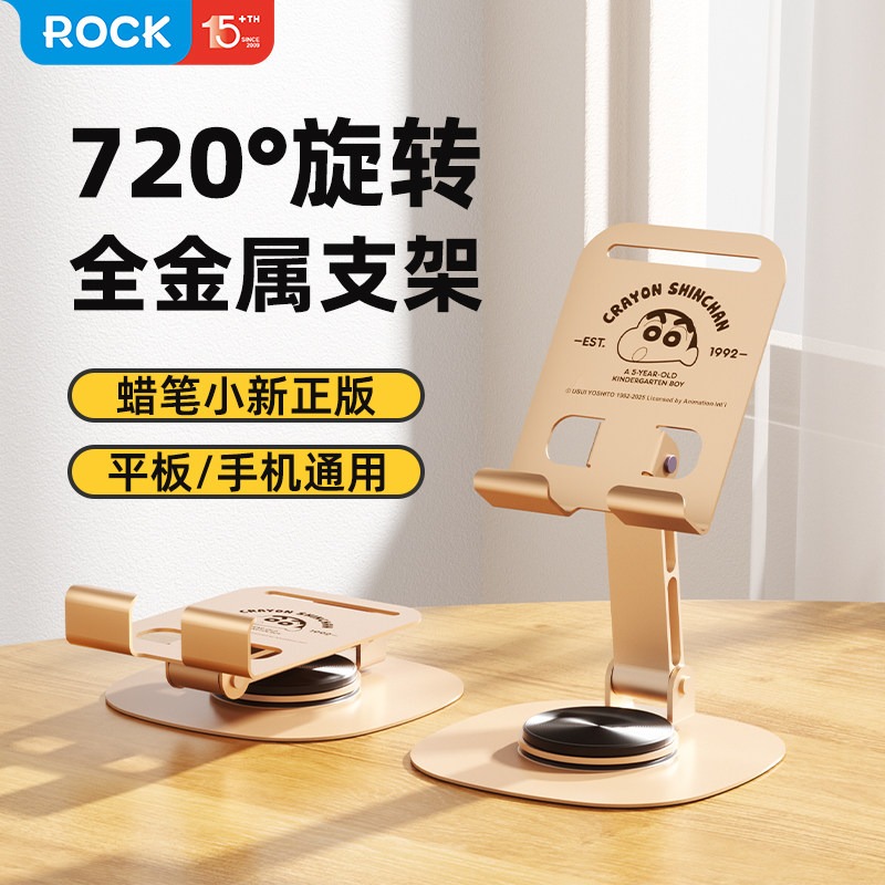【限時購】正版 蠟筆小新 N20金屬旋轉 手機支架 折疊支架 手機架 桌面支架 直播架 平板架 自拍架 【ROCK】-規格圖5
