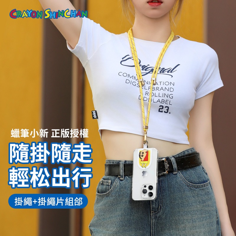 【限時購】正版 蠟筆小新 手機掛繩 可伸縮 可斜挎 吊繩 新之助 睡衣小新 掛繩 萌上天 回頭率賊高【ROCK】-細節圖2