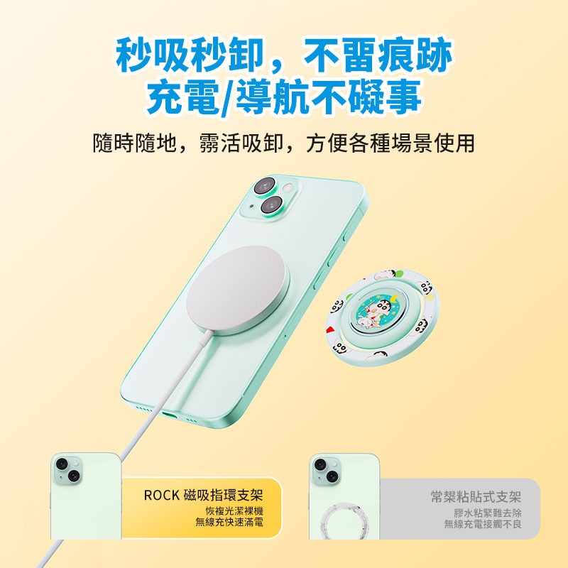 【限時購】正版 蠟筆小新 N10磁吸手機指環支架 手機支架 磁吸支架 秒吸秒取 新之助 指環支架 磁吸 【ROCK】-細節圖3